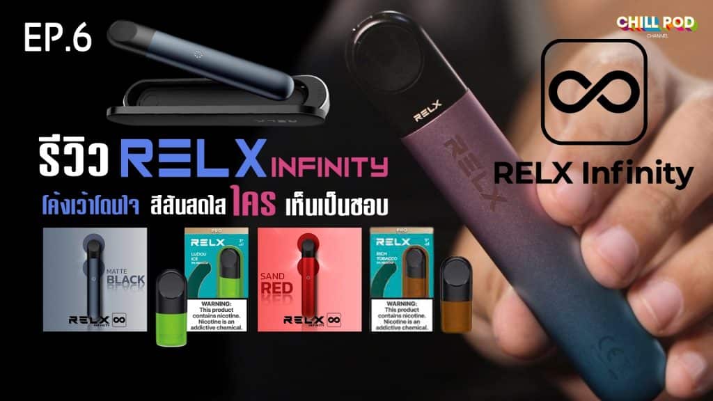 relx infinity video