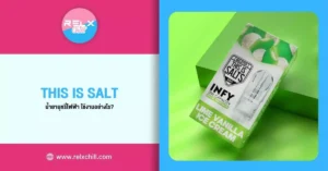 This Is Salts น้ำยาบุหรี่ไฟฟ้า ใช้งานอย่างไร?