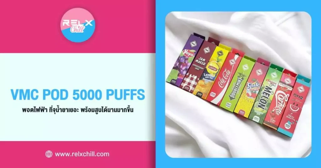 VMC Pod 5000 Puffs พอตไฟฟ้า ที่จุน้ำยาเยอะ พร้อมสูบได้นานมากขึ้น!